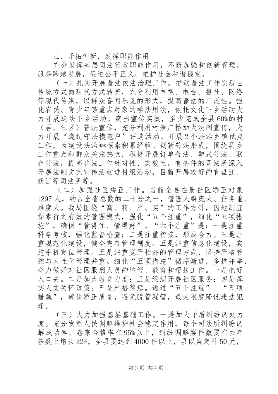 司法所规范化建设工作汇报材料 _第3页