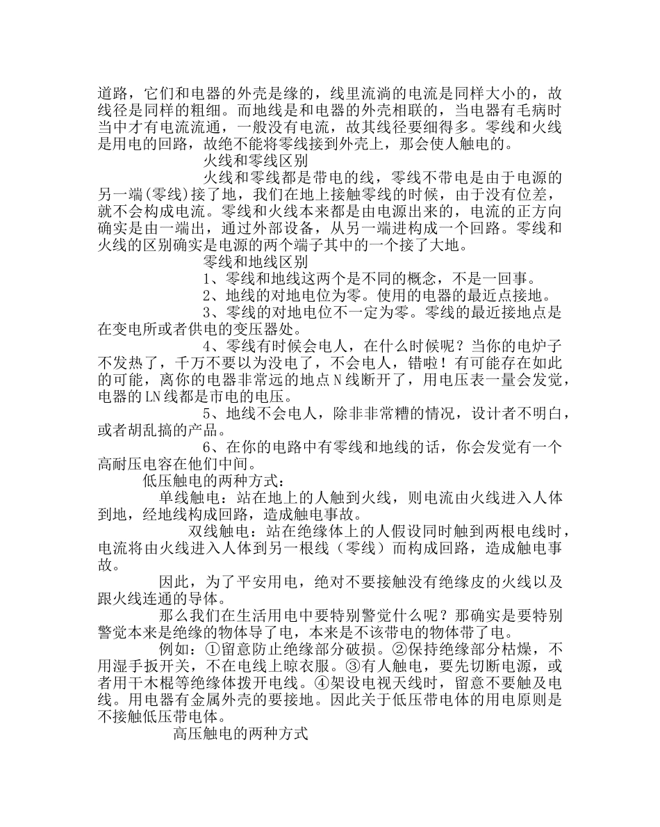少先队工作范文防触电百科 _第2页
