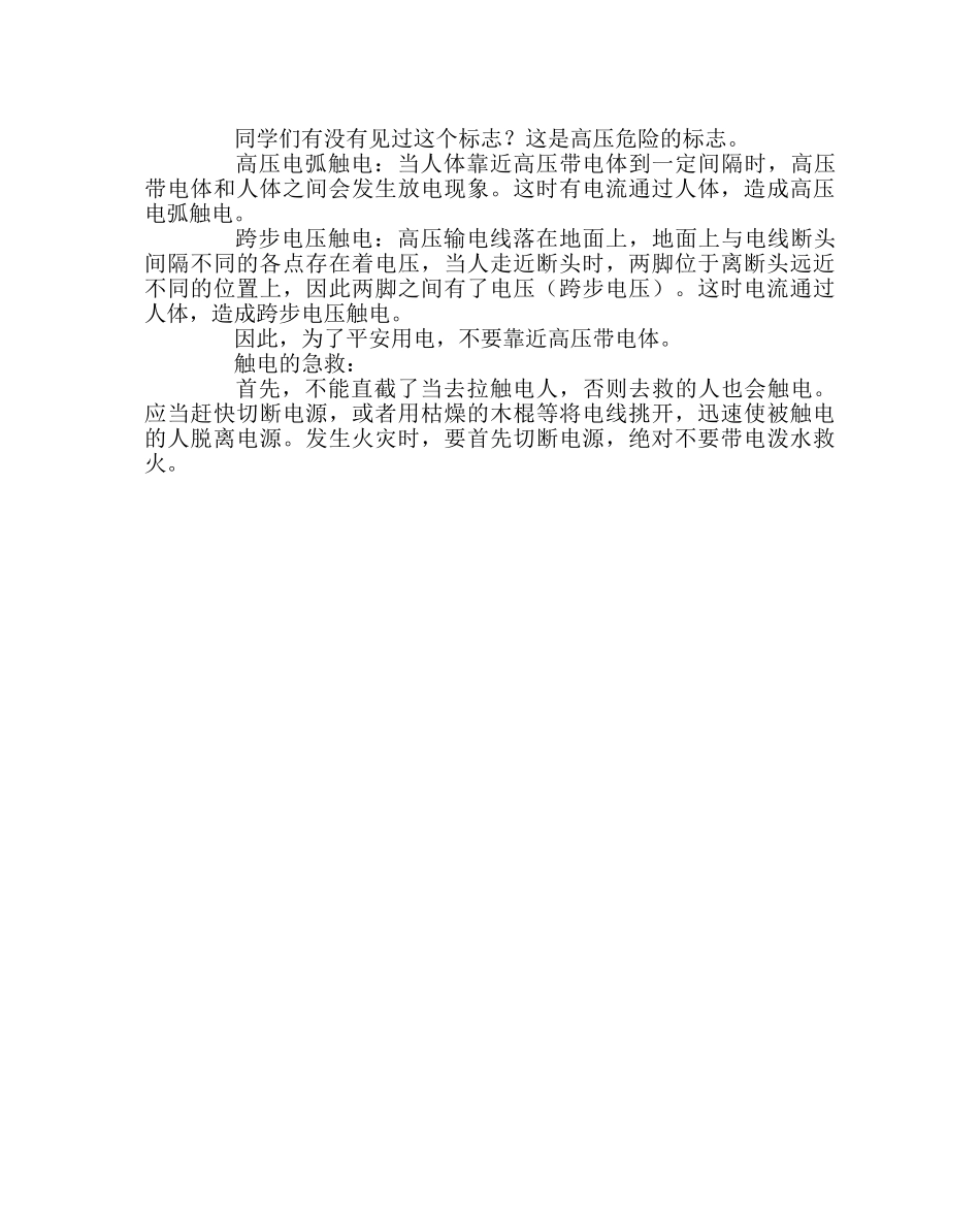 少先队工作范文防触电百科 _第3页