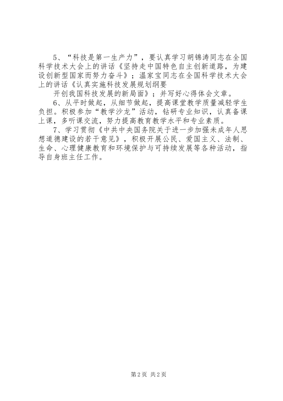 学习型党组织个人学习计划_第2页
