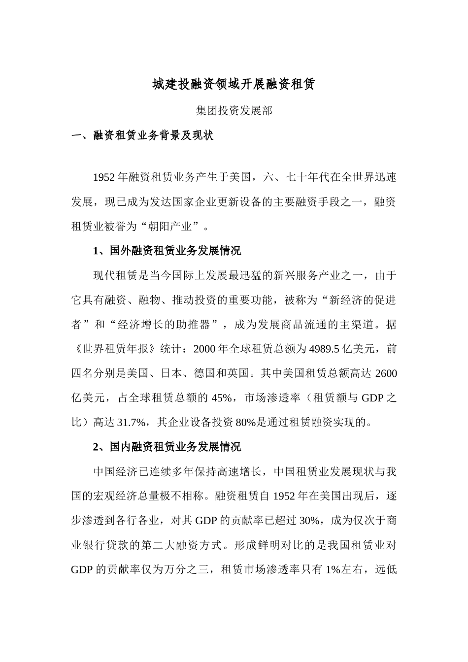 一、融资租赁业务背景及现状_第1页