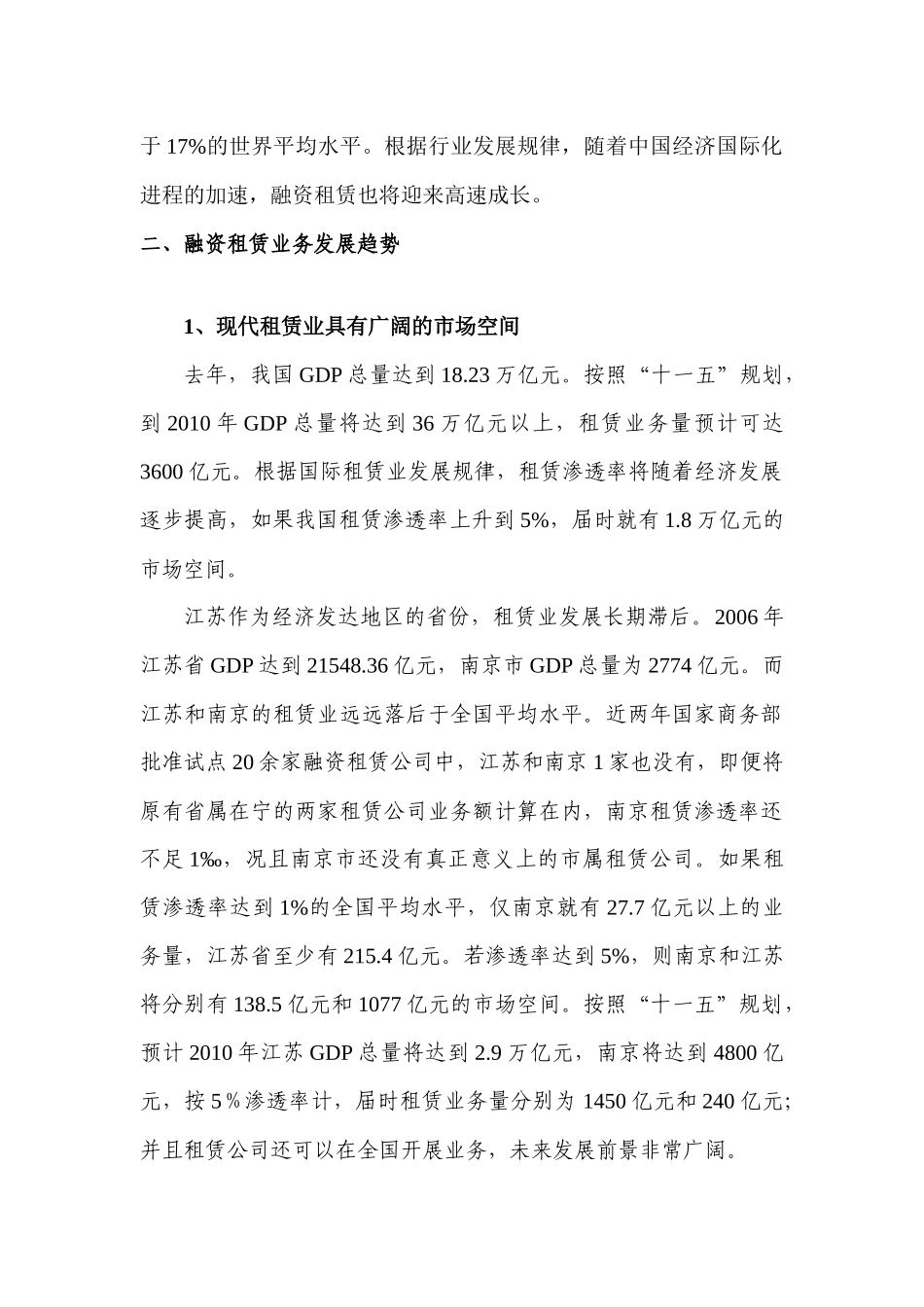 一、融资租赁业务背景及现状_第2页