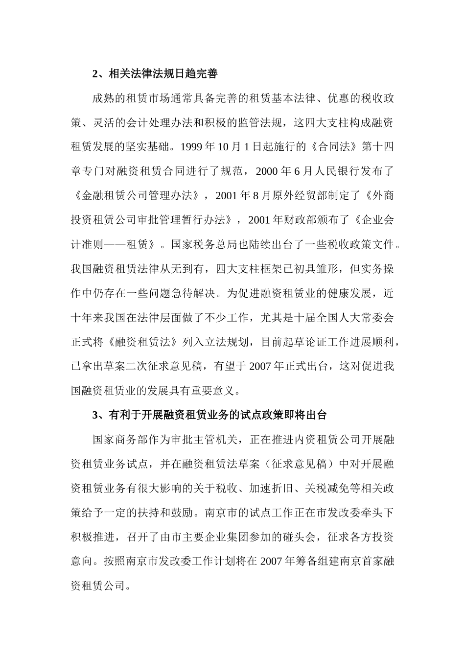 一、融资租赁业务背景及现状_第3页