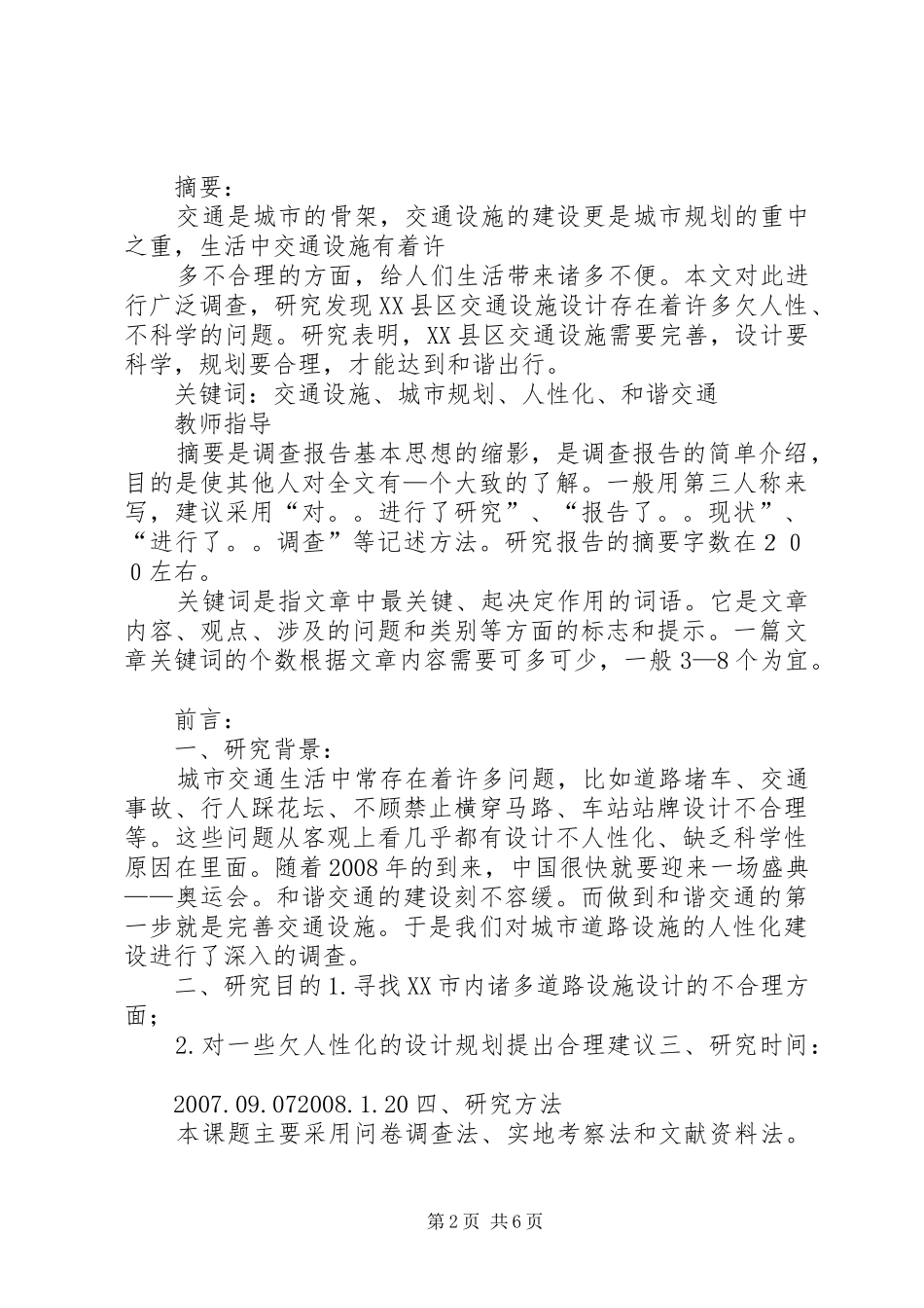 课题调研——课外写作实践调研报告[范文] _第2页