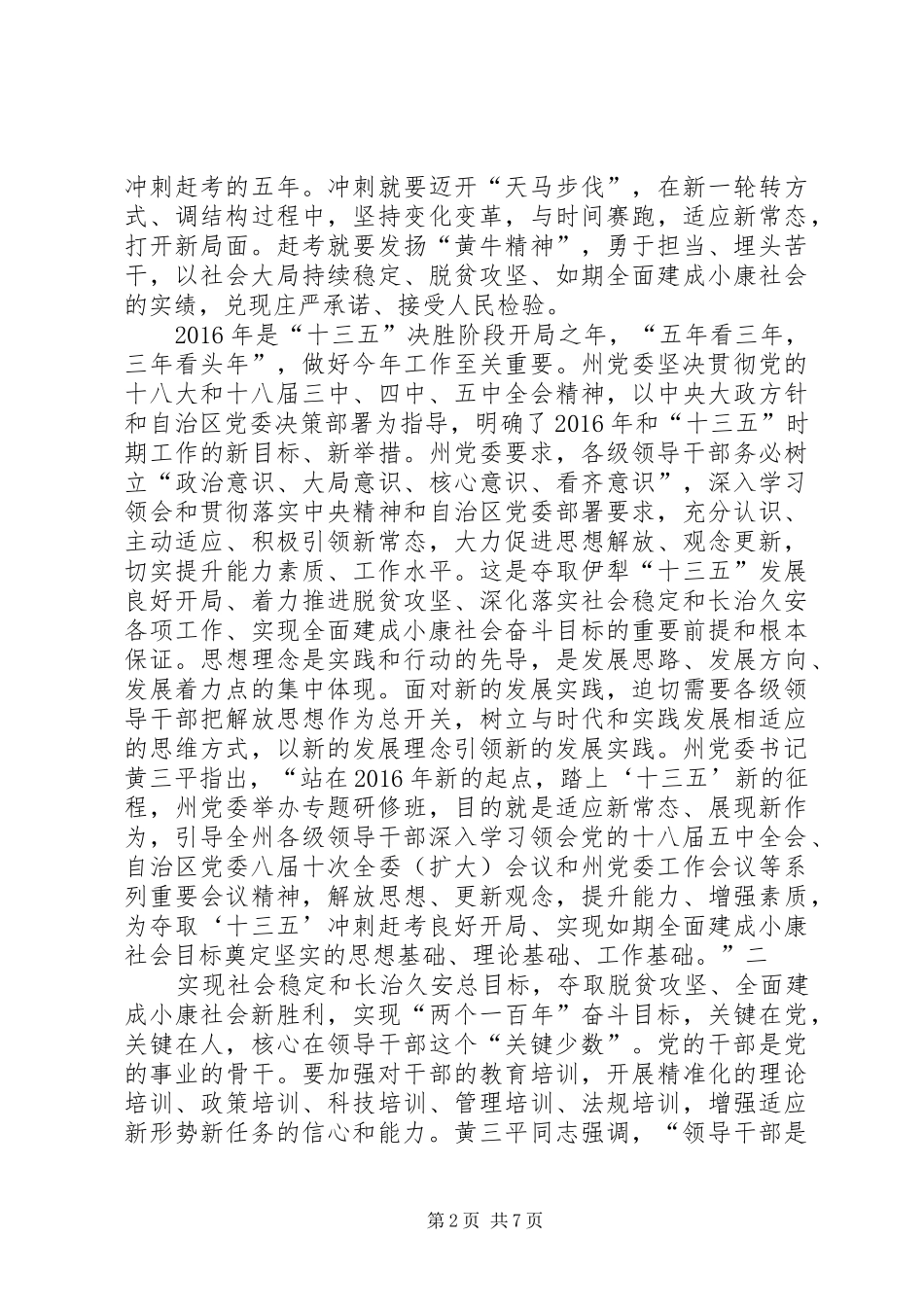 “认识新常态、适应新常态、引领新常态”组织落实情况汇报 _第2页