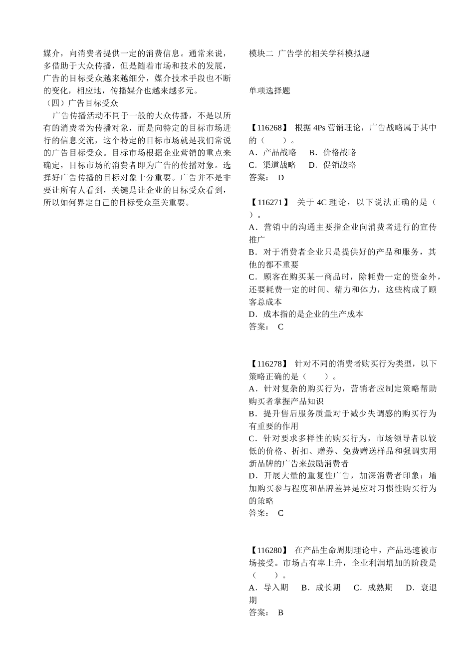人民大学广告学概概论模拟题_第3页