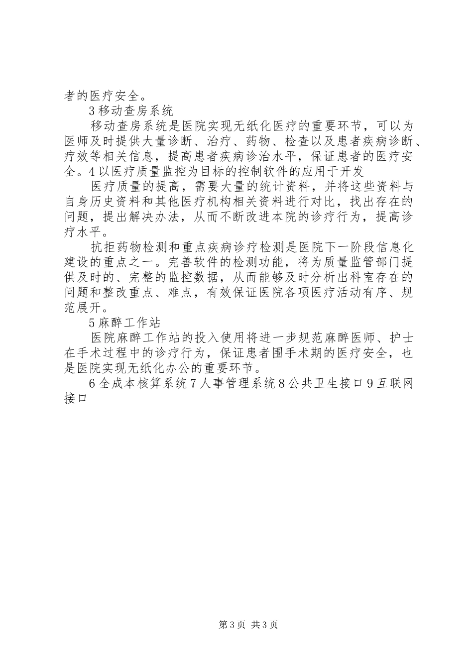 新医院信息化网络建设规划_第3页