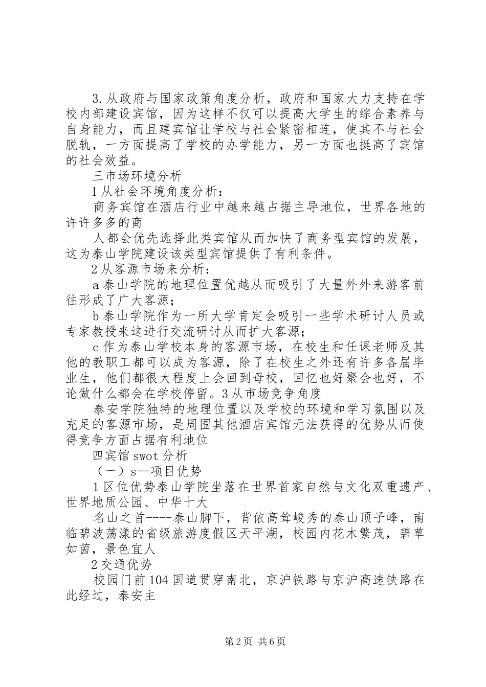 学院可行性报告20XX年10091_第2页