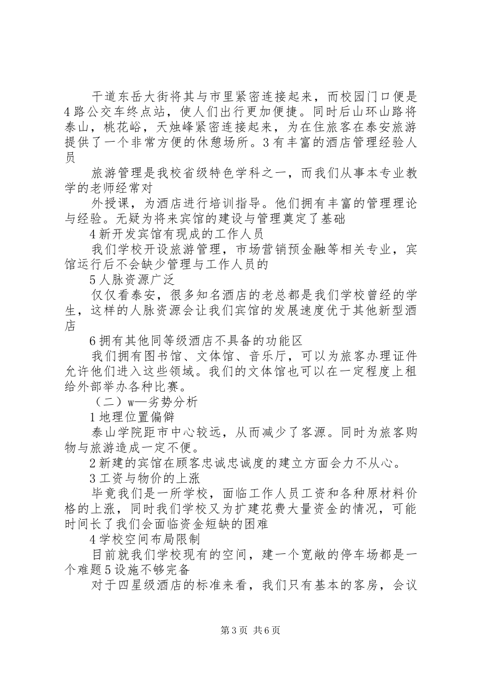 学院可行性报告20XX年10091_第3页
