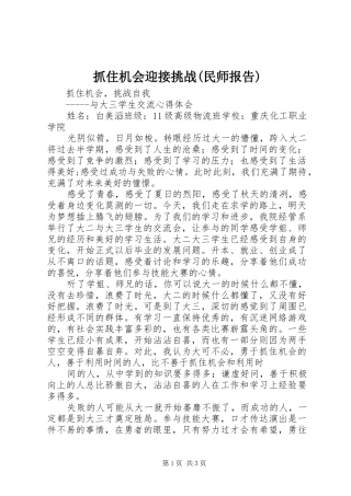 抓住机会迎接挑战(民师报告) 
