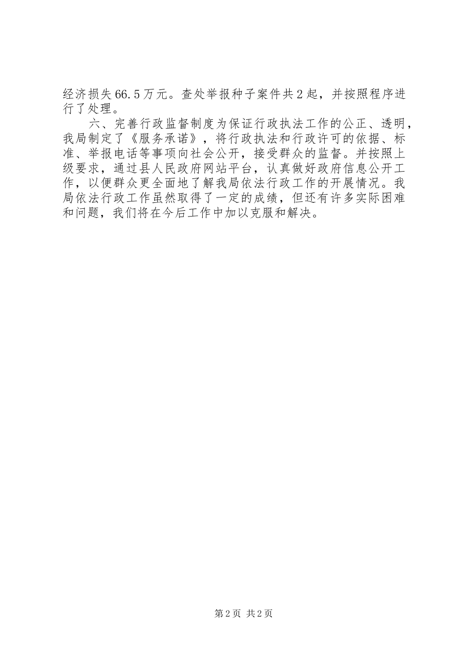 农业局依法行政工作汇报 _第2页