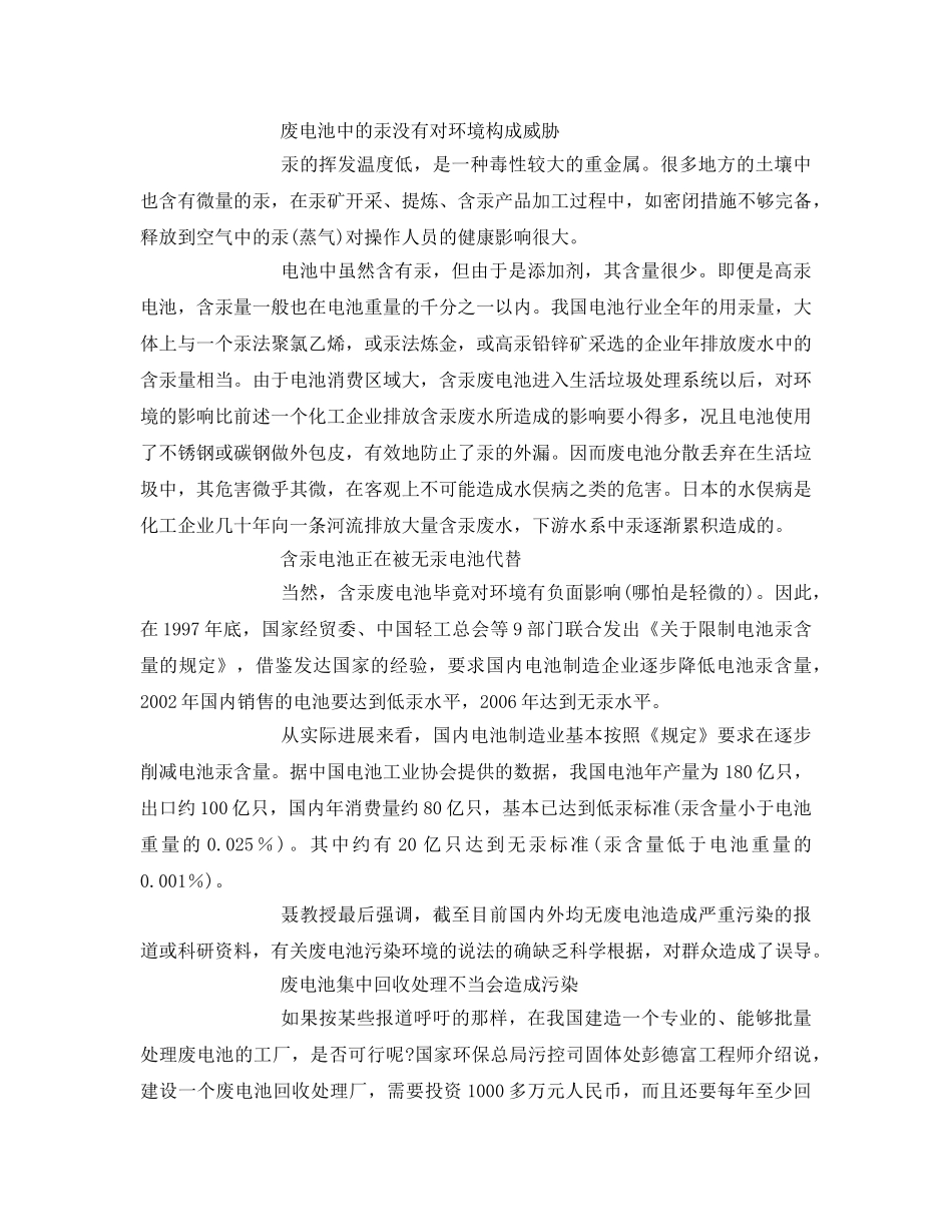 《安全管理环保》之废电池对环境的污染 _第2页
