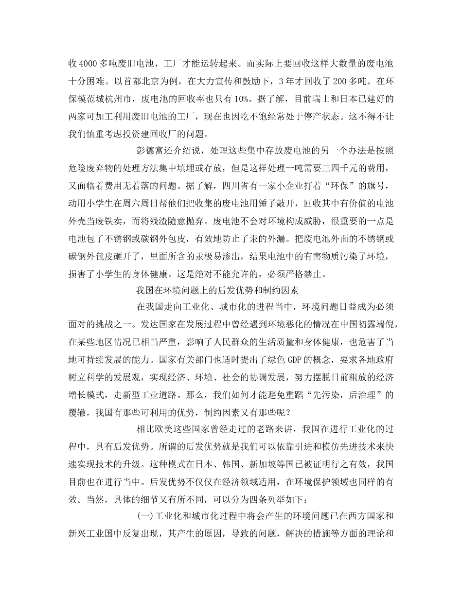 《安全管理环保》之废电池对环境的污染 _第3页