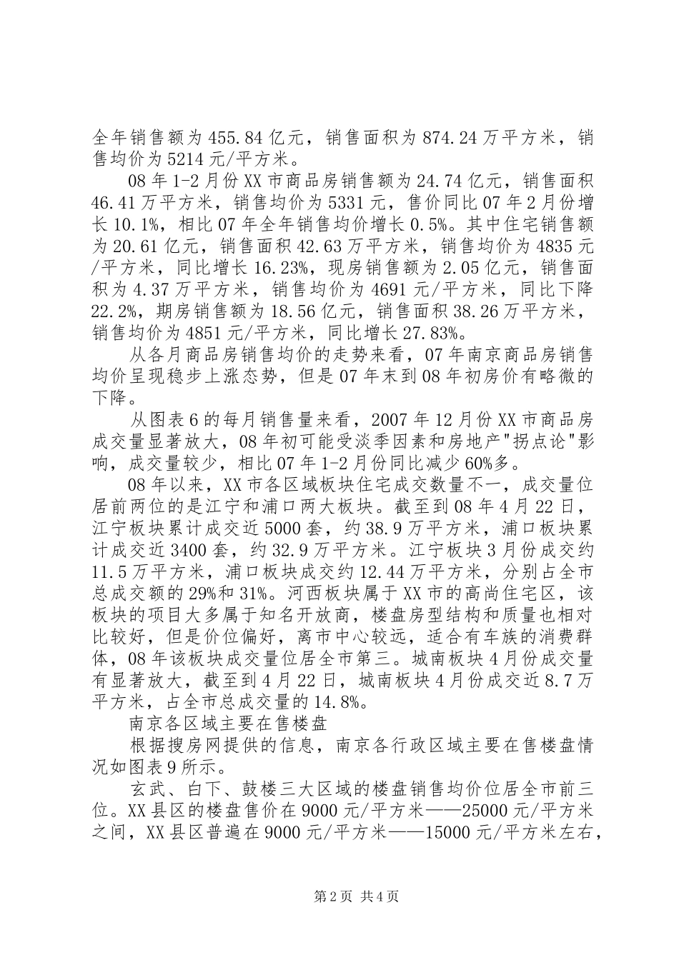 南京20XX年年10月房地产市场报告 _第2页
