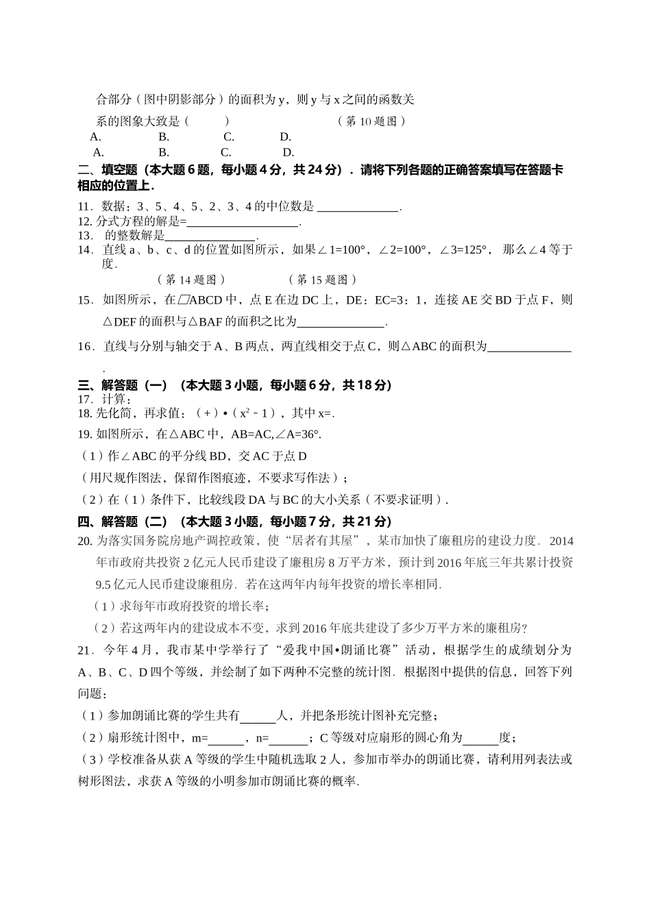 汕头市濠江区205月中考数学模拟试题及答案2 _第2页