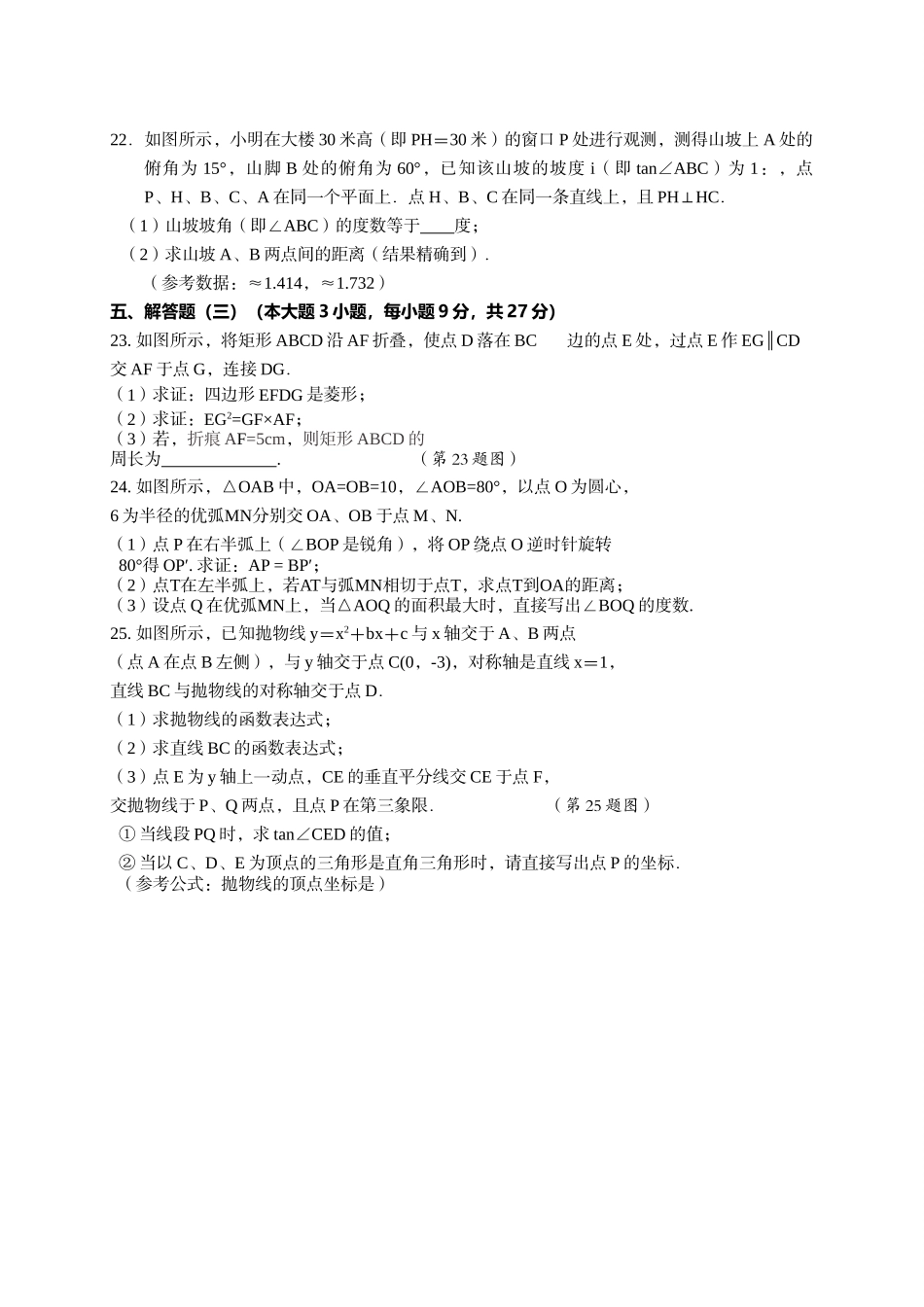 汕头市濠江区205月中考数学模拟试题及答案2 _第3页