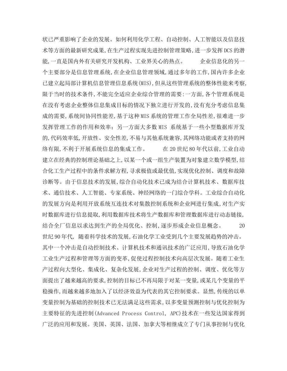 《安全管理》之信息化建设(化工流程信息化)是安全生产的保障 _第3页