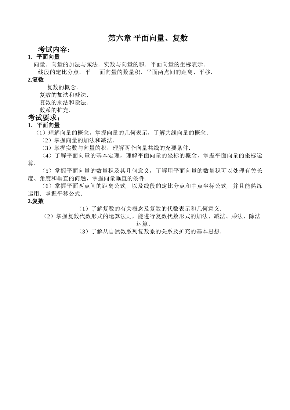 g3.1053向量的概念和基本运算doc--高中数学 _第1页