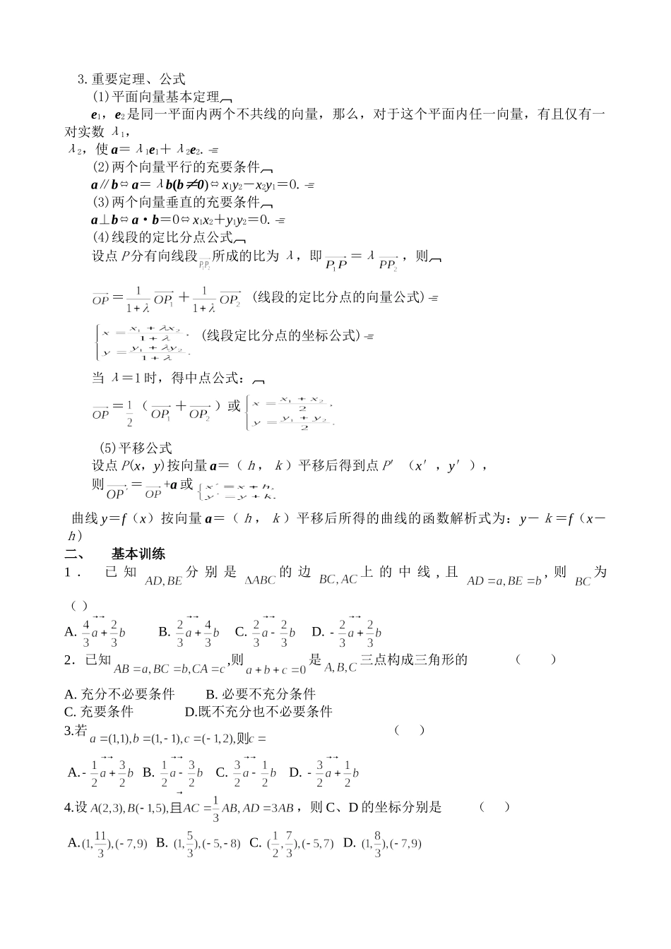g3.1053向量的概念和基本运算doc--高中数学 _第3页