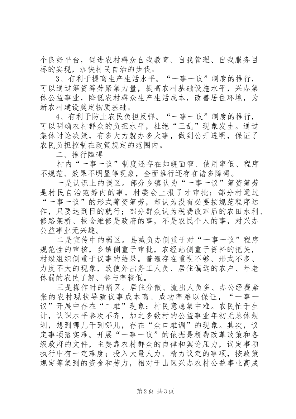 XX年第一季度村级一事一议道路硬化工作汇报 _第2页