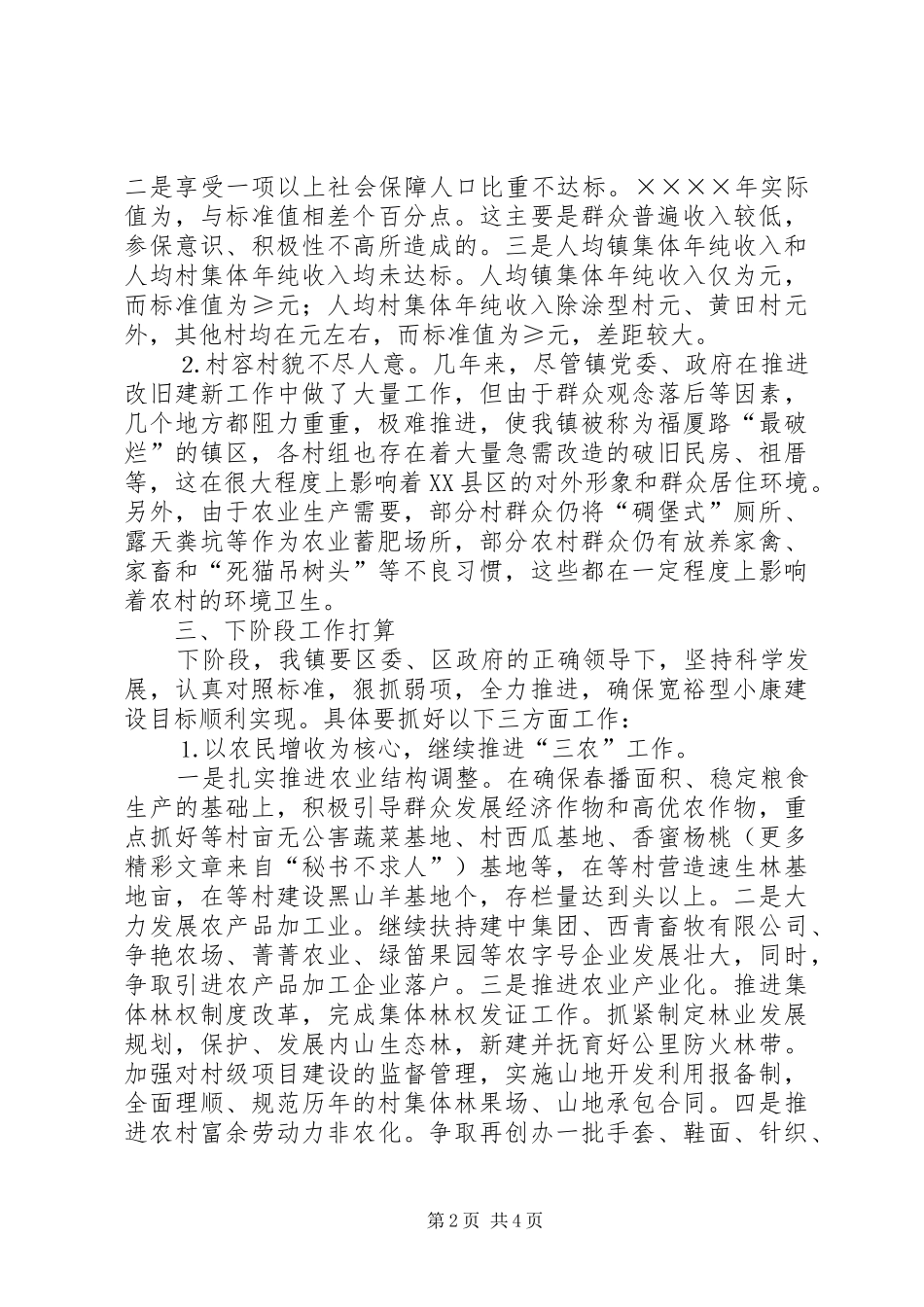 某某镇创建宽裕型小康的工作汇报 _第2页