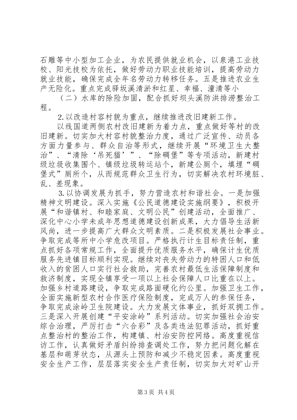 某某镇创建宽裕型小康的工作汇报 _第3页