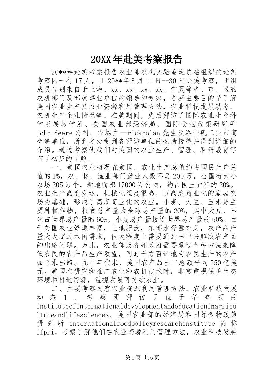 20XX年赴美考察报告_第1页