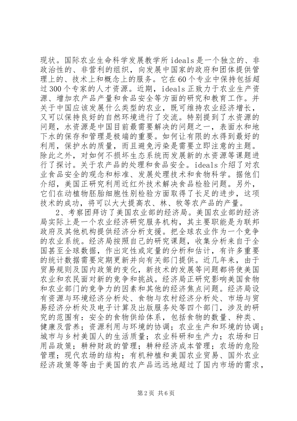 20XX年赴美考察报告_第2页