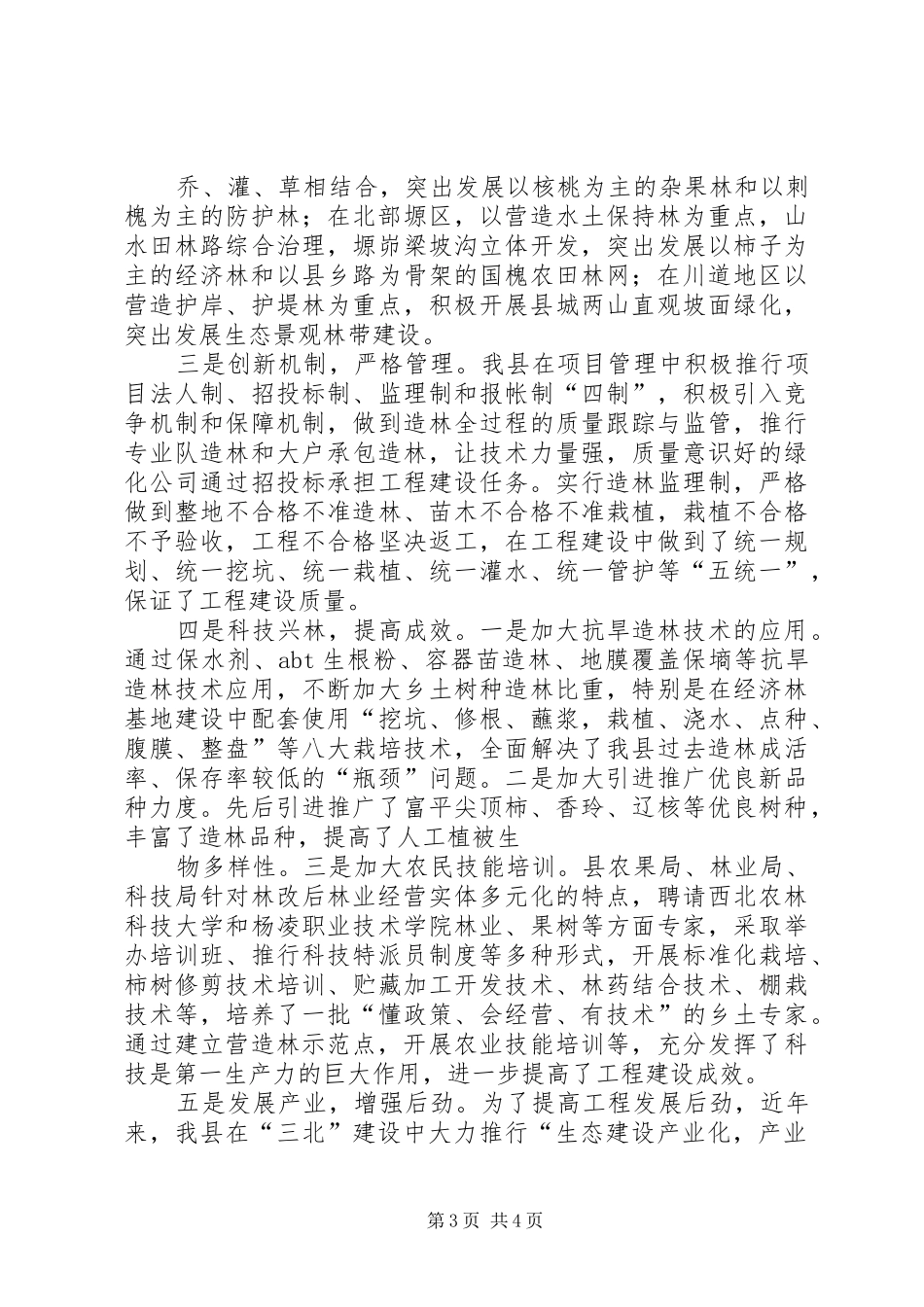 三北四期工程建设情况汇报 _第3页