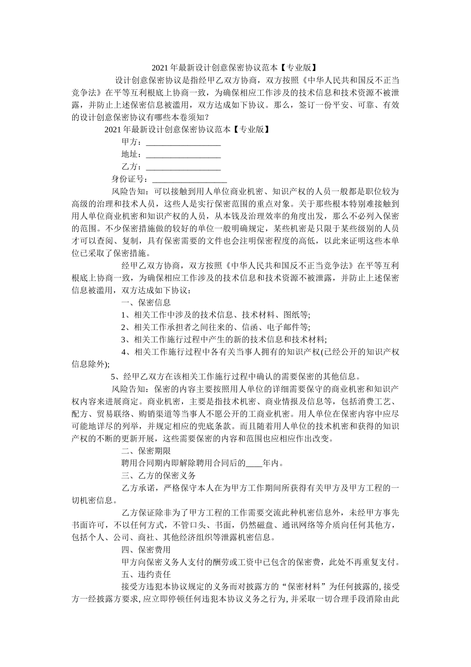 设计创意保密协议范本专业版 _第1页