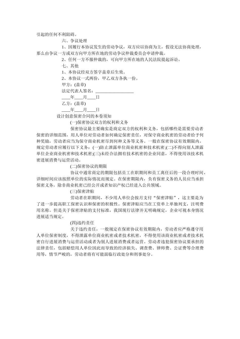 设计创意保密协议范本专业版 _第2页
