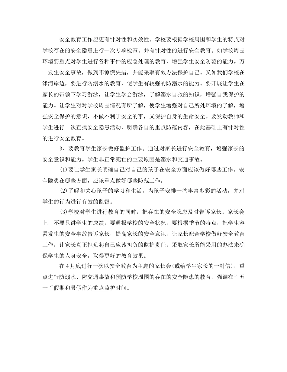 《安全管理文档》之2010年&#215;&#215;小学安全教育工作计划 _第2页