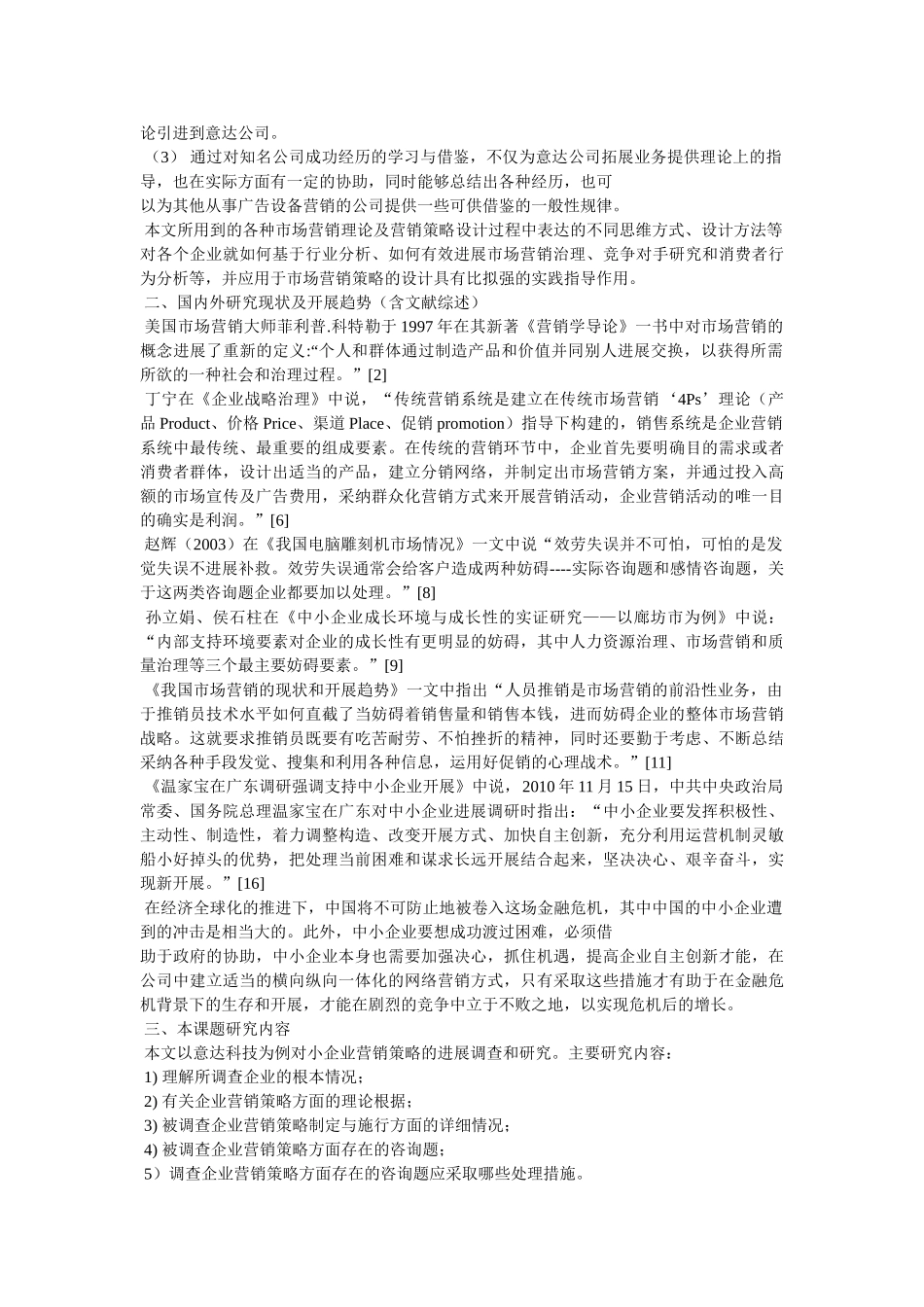 市场营销开题报告参考 _第2页