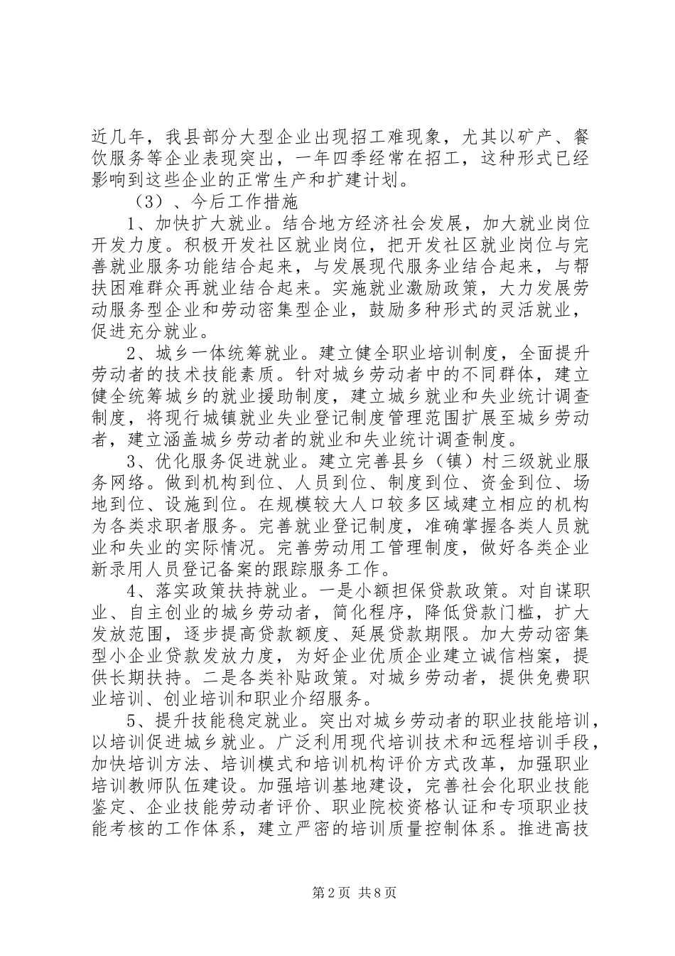 县人社局重点工作调研情况汇报 _第2页