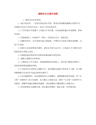 《安全操作规程》之裁断机安全操作规程 