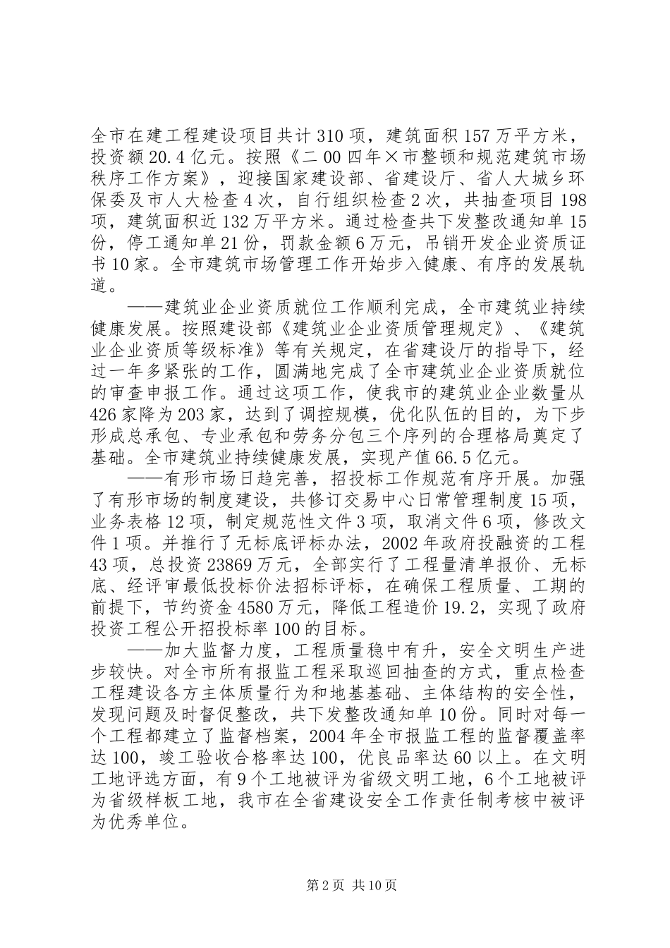 建筑管理工作目标完成情况自查自检报告 _第2页