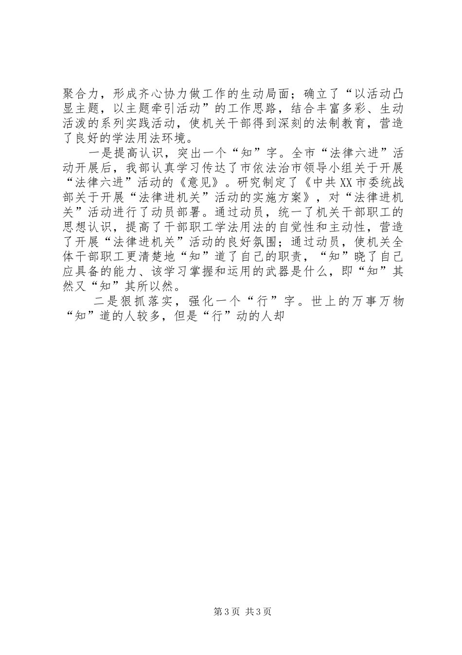 市委统战部“法律六进”工作汇报材料 _第3页