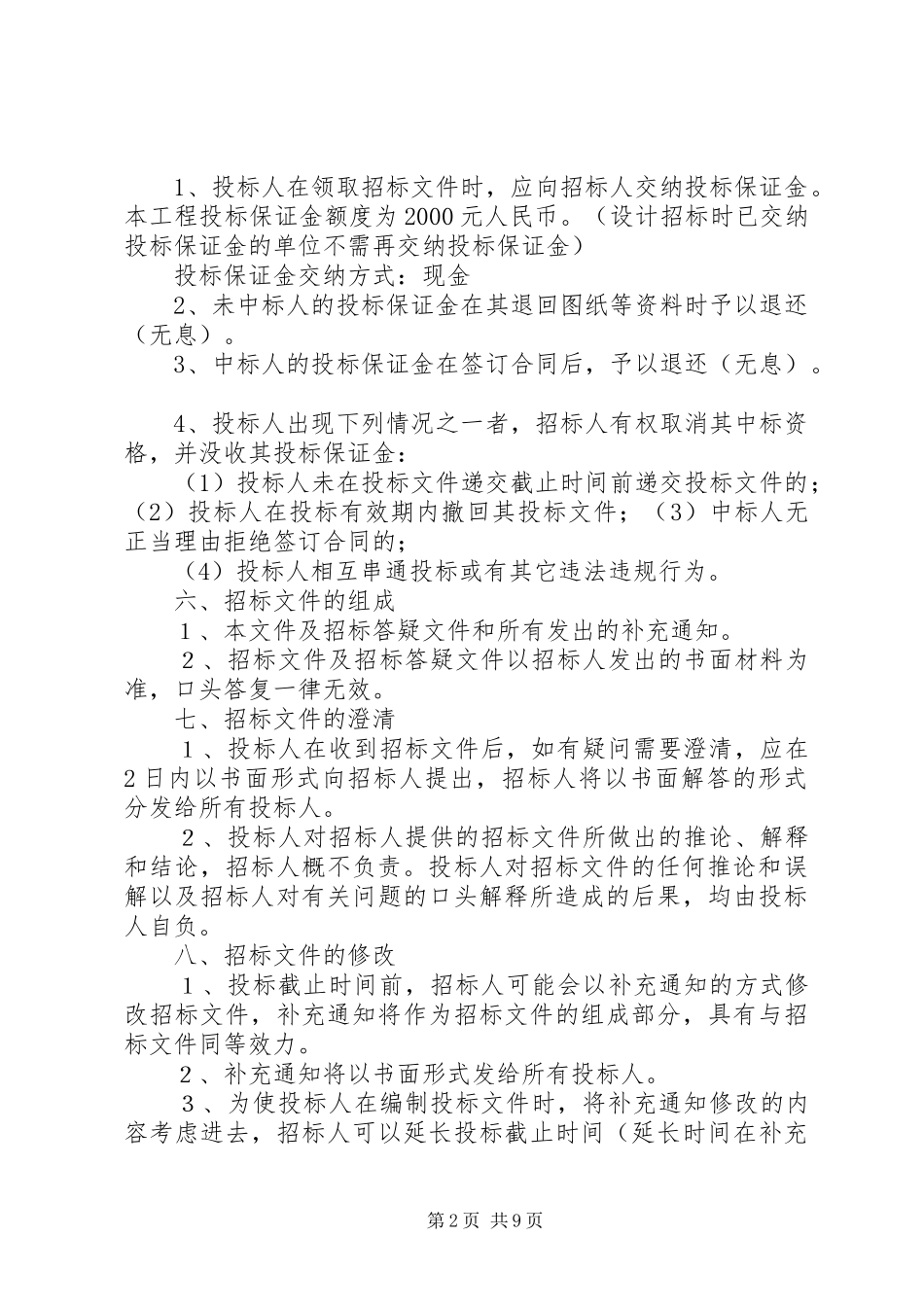 荆门第一人民医院南院一期工程汇报材料 _第2页
