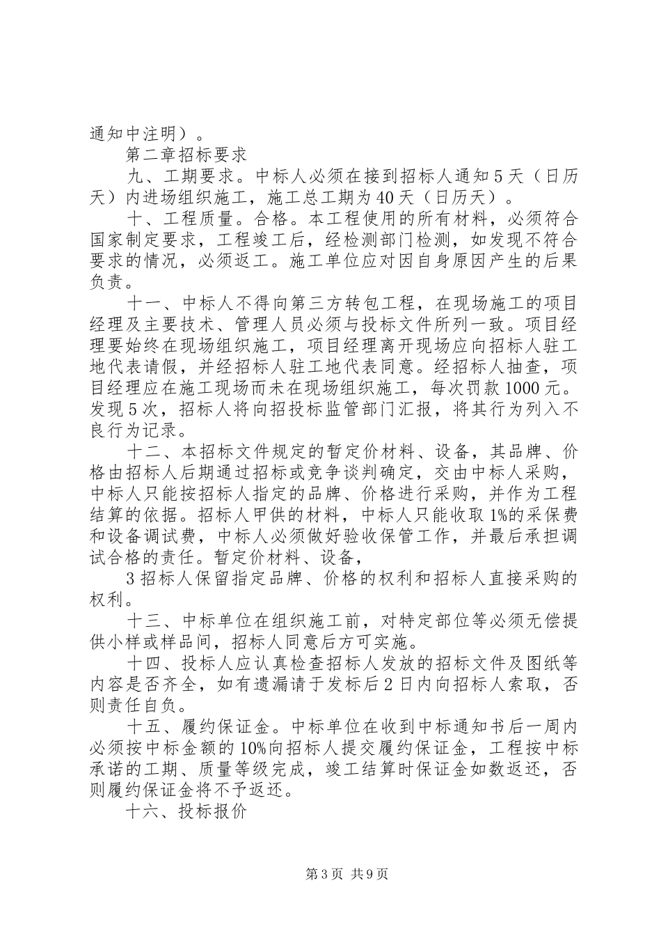 荆门第一人民医院南院一期工程汇报材料 _第3页
