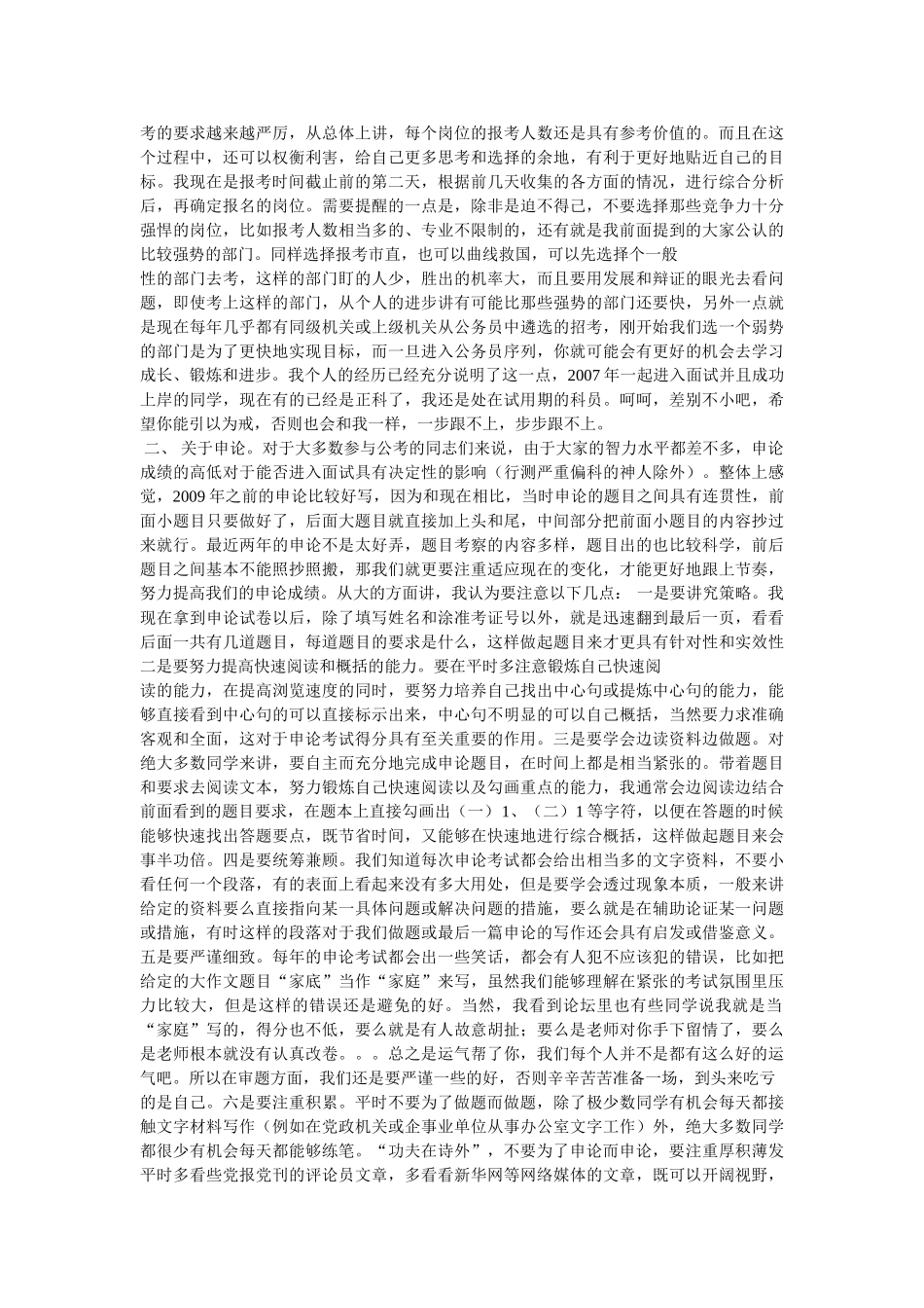 (公务员考试必读)四次公考四次过关两次上岸的一些经验,兼谈省直. _第3页