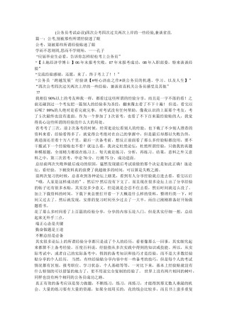(公务员考试必读)四次公考四次过关两次上岸的一些经验,兼谈省直. 