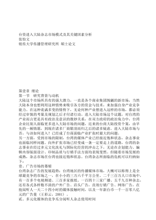 台资进入大陆杂志市场模式及因素分析