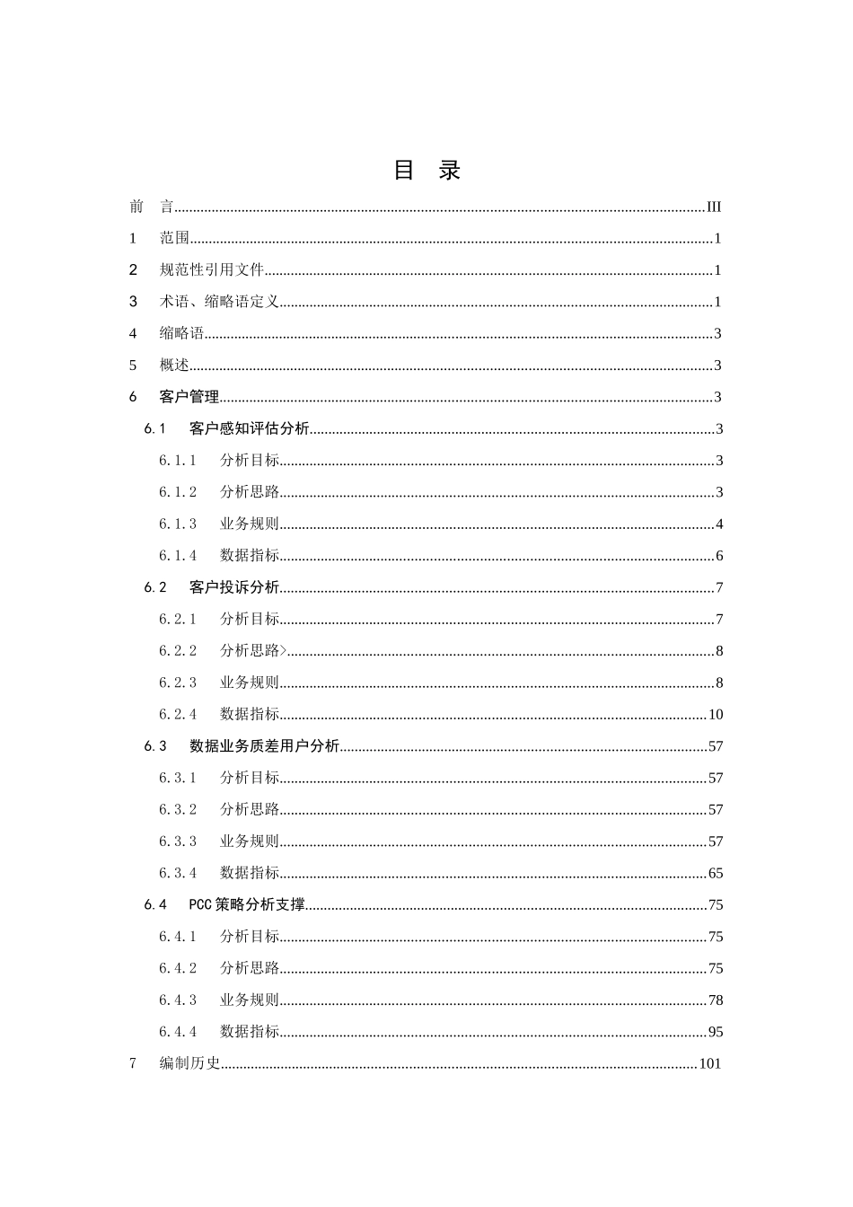 中国移动LTE信令大数据分析业务规范_第2页