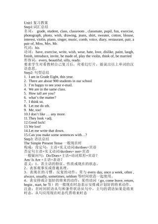 unit 1《me and my class》复习教案（冀教版八年级上）doc--初中英语 