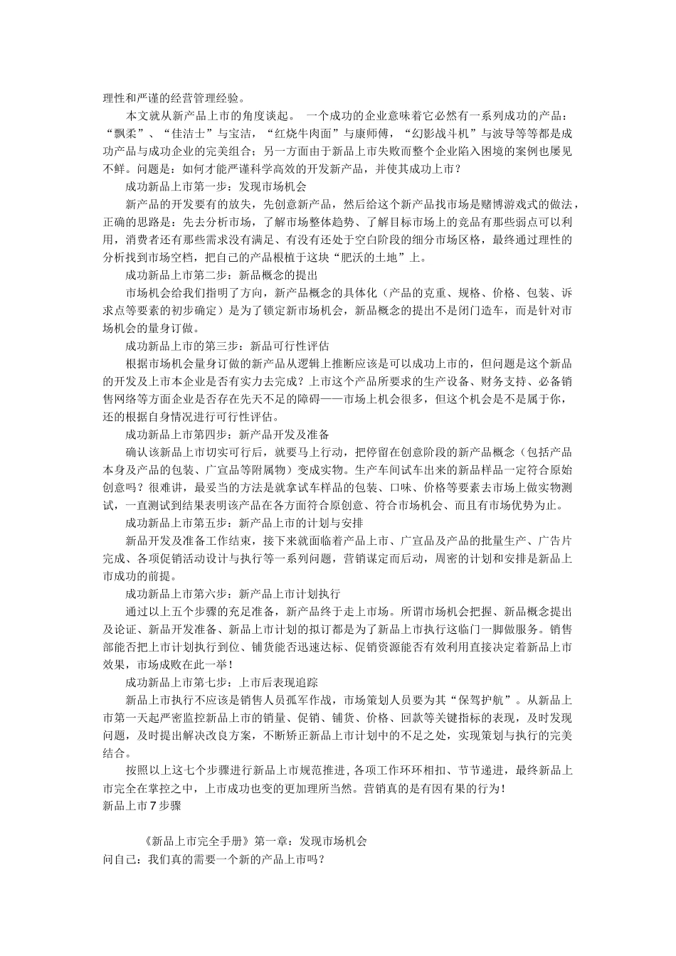 市场营销-新品上市完全手册_第2页