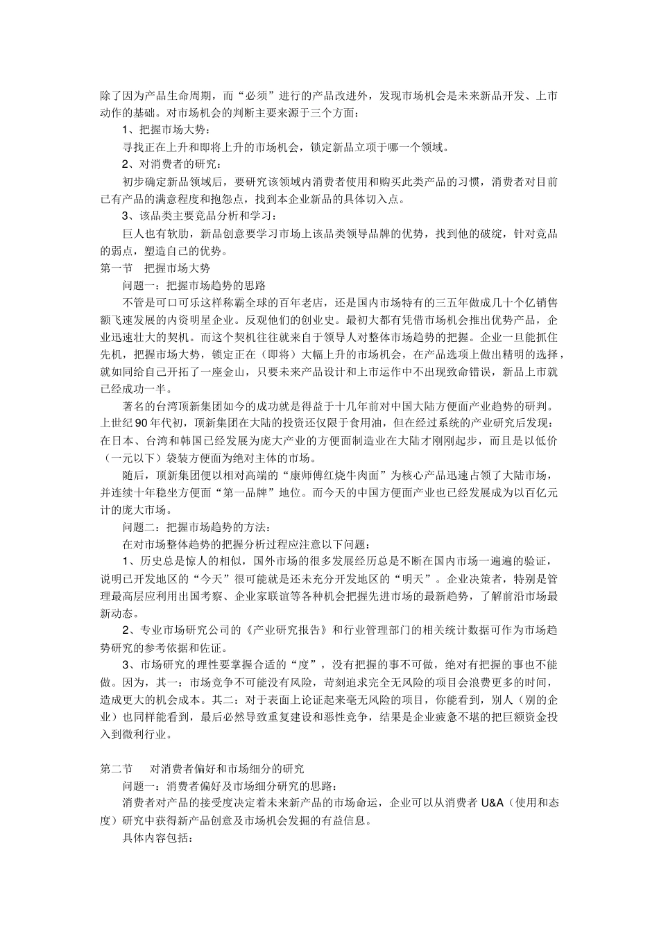 市场营销-新品上市完全手册_第3页