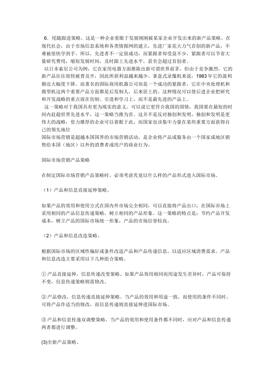 国际市场营销产品策略_第3页