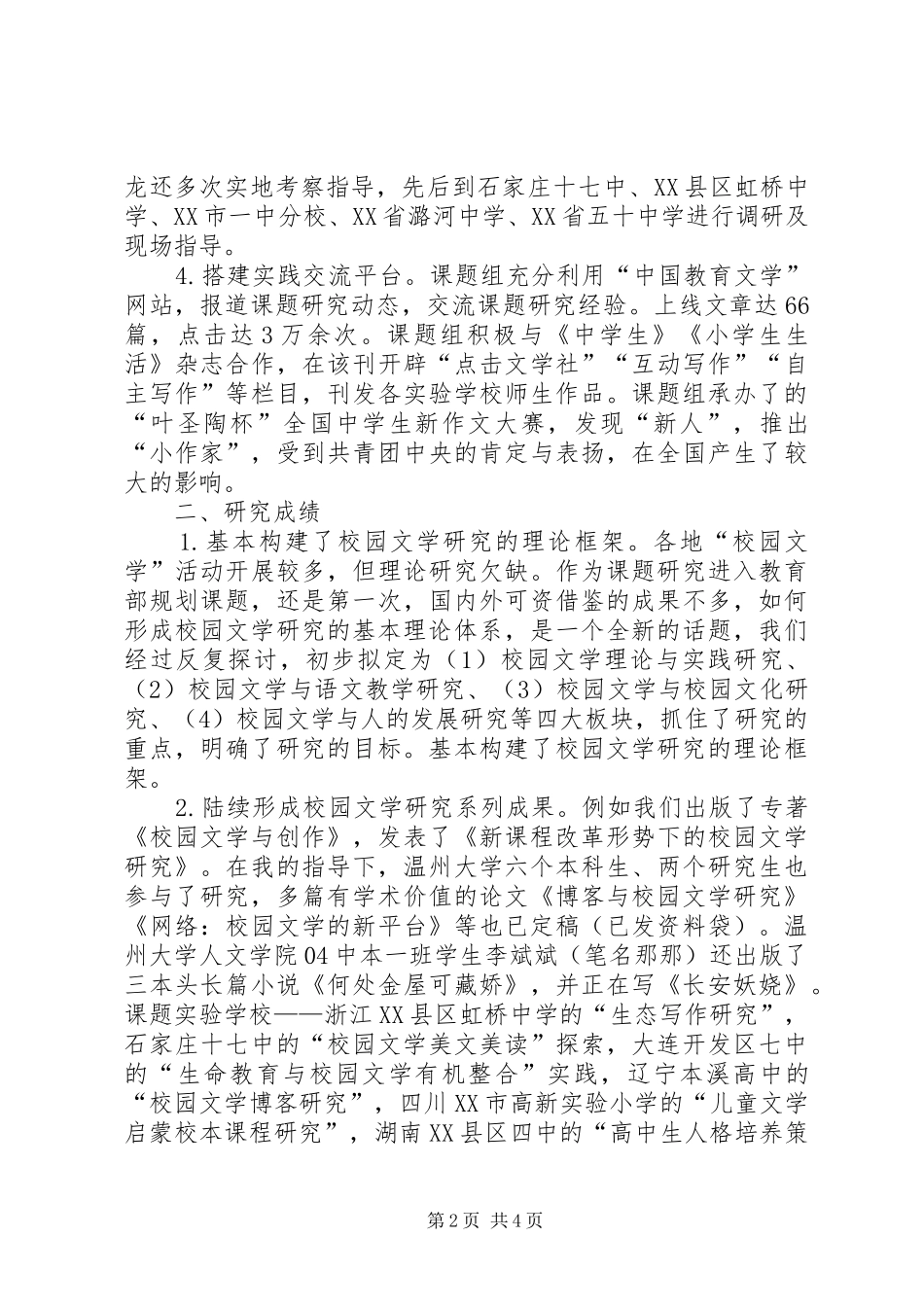 “新课程改革与校园文学研究”阶段工作汇报 _第2页