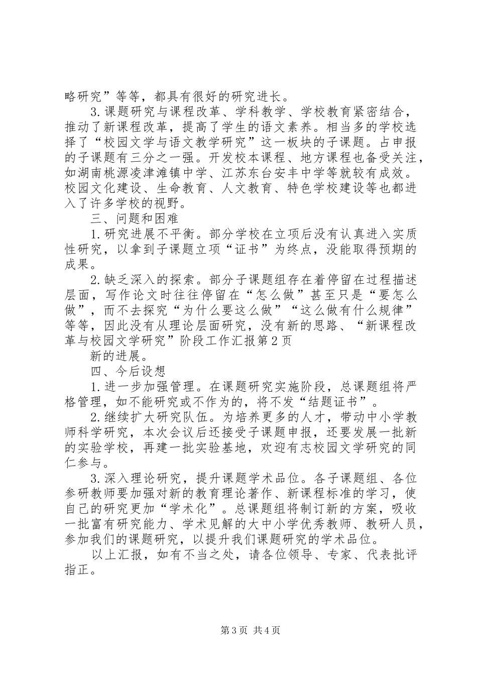“新课程改革与校园文学研究”阶段工作汇报 _第3页