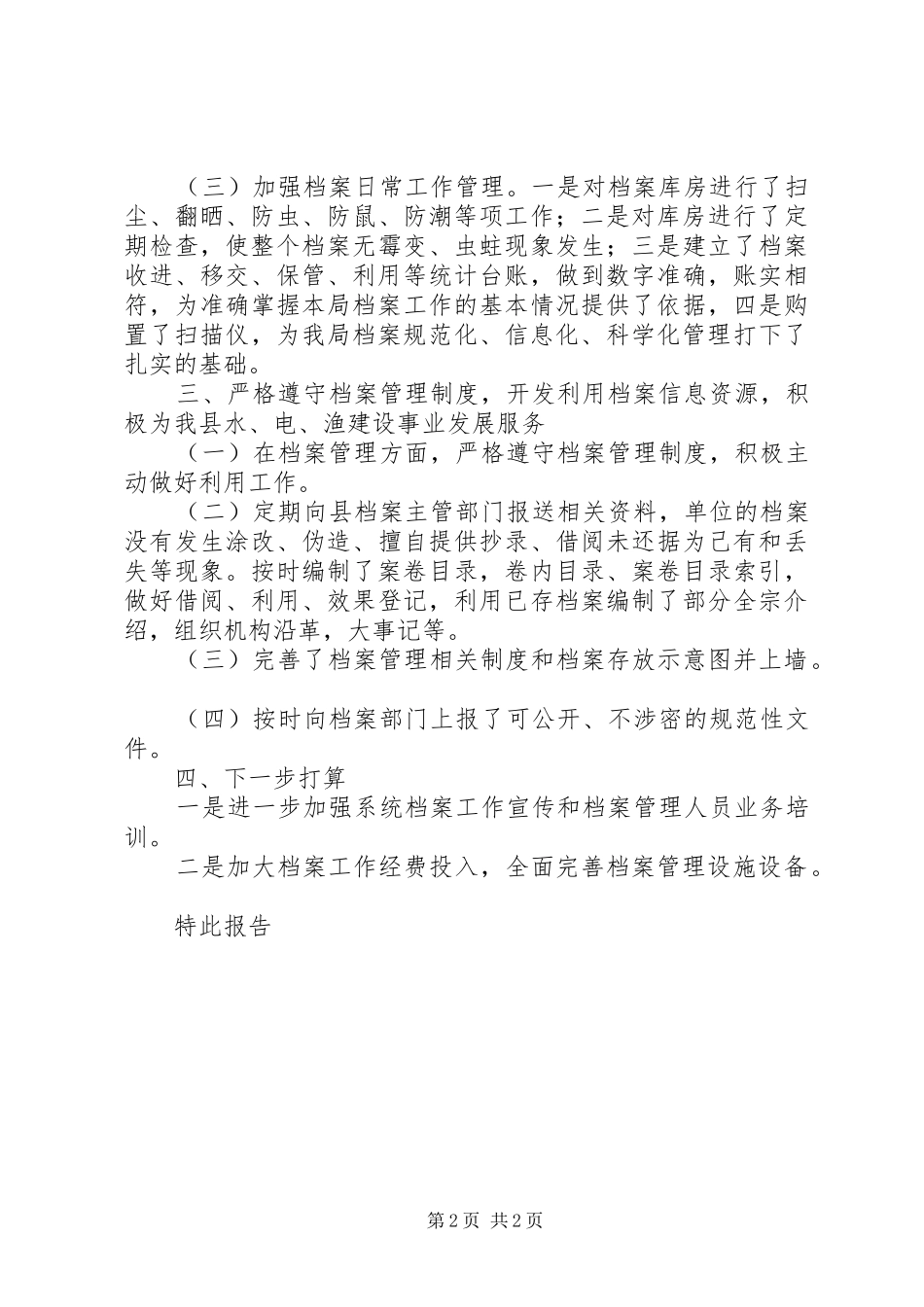 档案室自查报告 _第2页